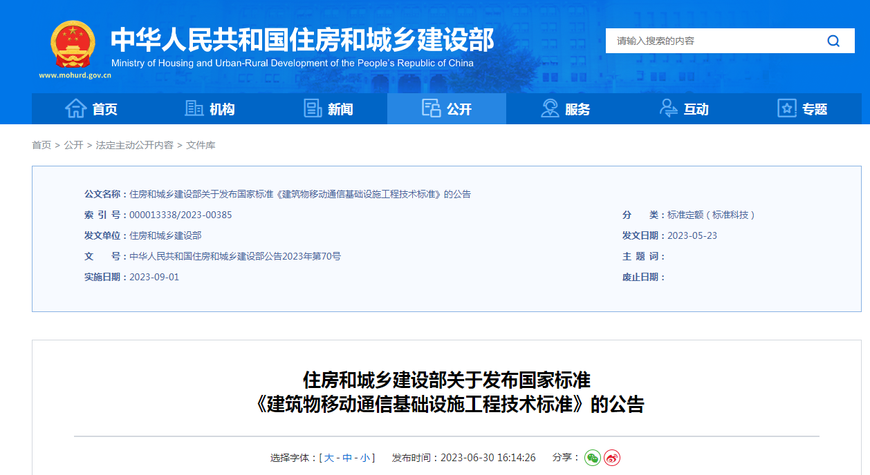 1688364426987299.png 住建部2.png